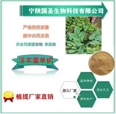 巧用天然利器 淫羊藿单甙5%优质提取物在果蔬种植中的创新应用